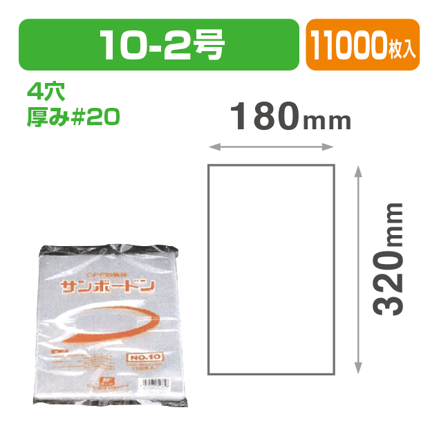 SB#20X10-2号.プラ4H