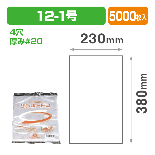 SB#20X12-1号.プラ4H