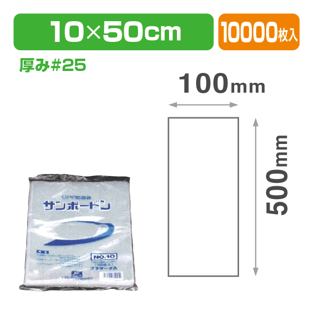 SB#25X100X500 プラ