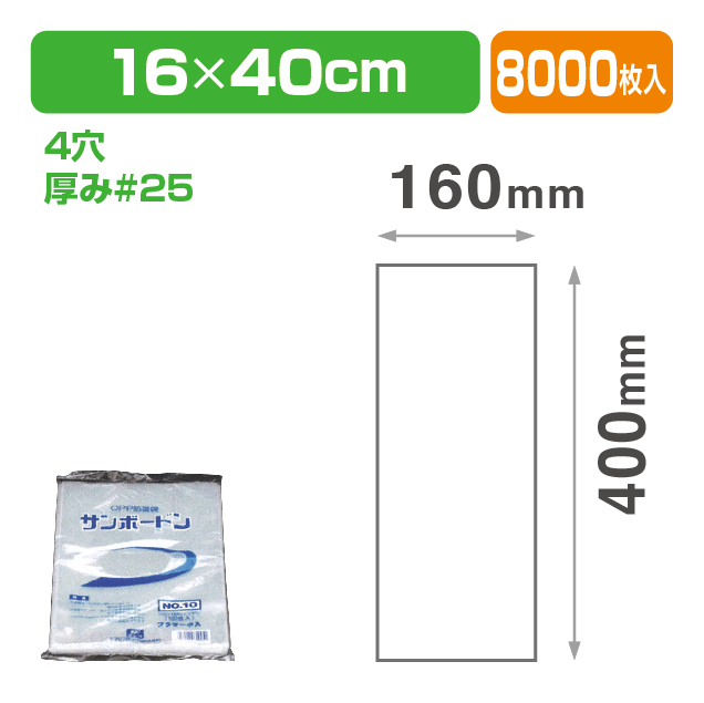 SB#25X160X400 4Hプラ