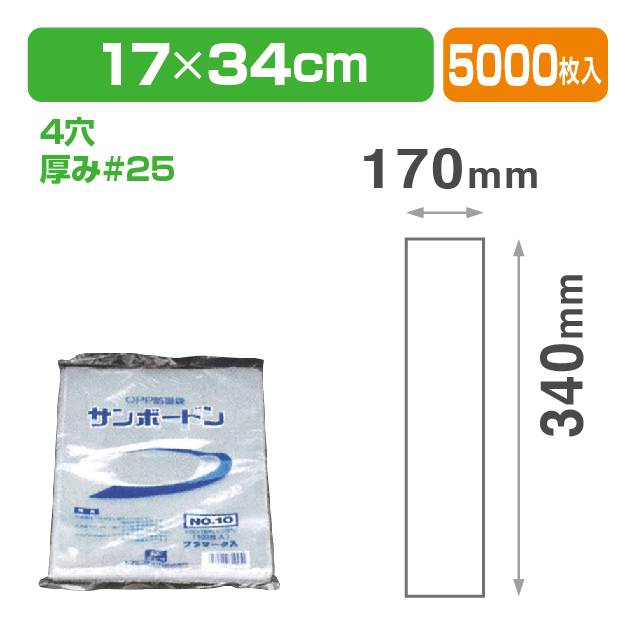 SB-W#25×170×340 4Hプラ
