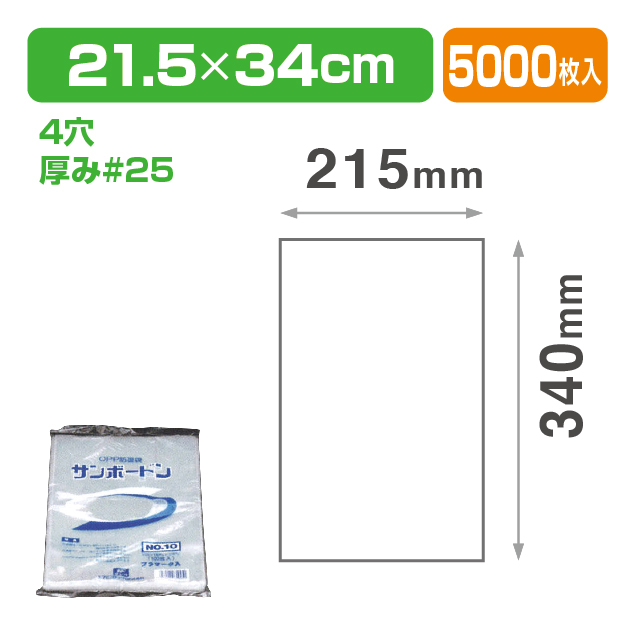 SB#25X215X340 4Hプラ