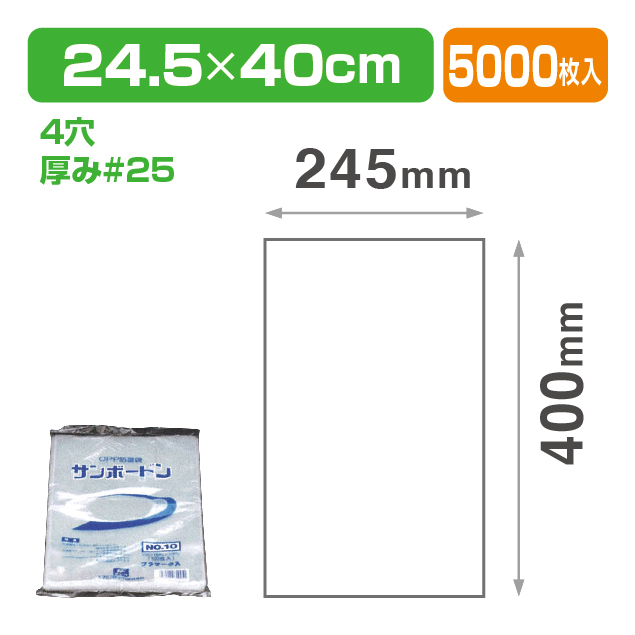 SB#25X245X400 4Hプラ