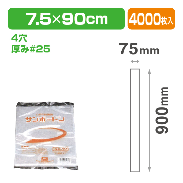 SB#25L-0-90プラ4H