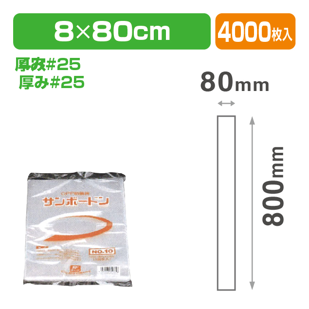 SB#25L-1-80プラ4H