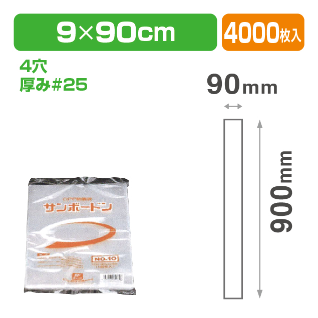 SB#25L-2-90プラ4H