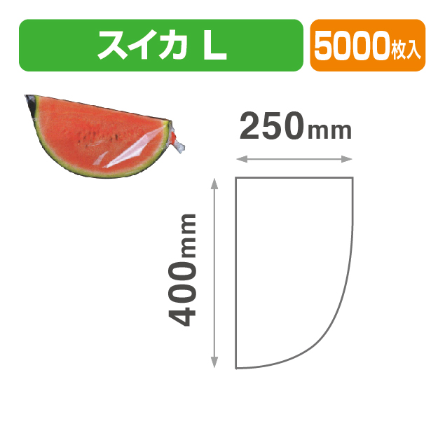 スイカL プラ 透明