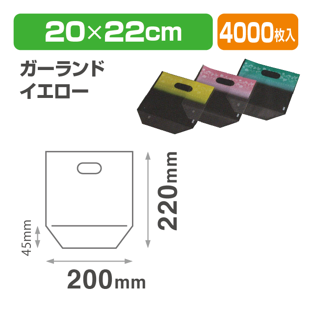 サンバッグB2022ガーランド イエロー 透明･印刷有