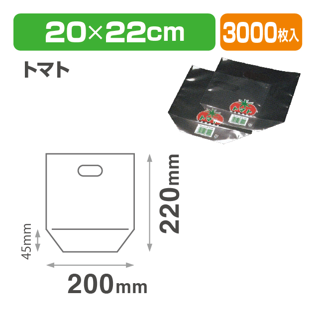 サンバッグ 2022 トマト 透明･印刷有