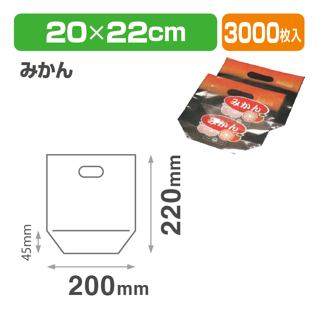 サンバッグ 2022 ミカン 透明･印刷有