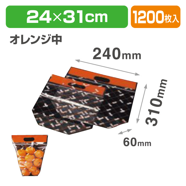 サンバッグフレッシュ手提 オレンジ中 透明・印刷有