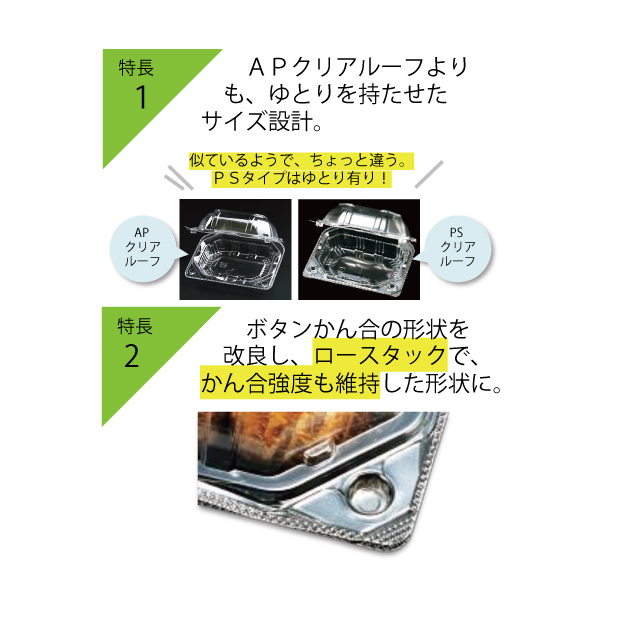 PSクリアルーフS(深).9H BLW商品画像3