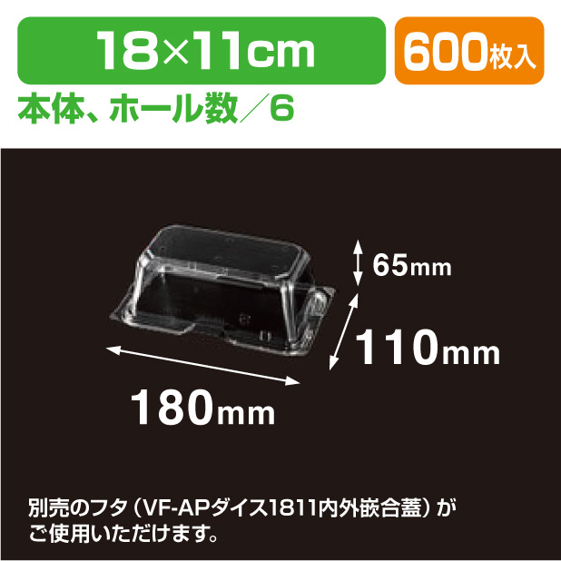 VF-APダイス 1811 本体.6H