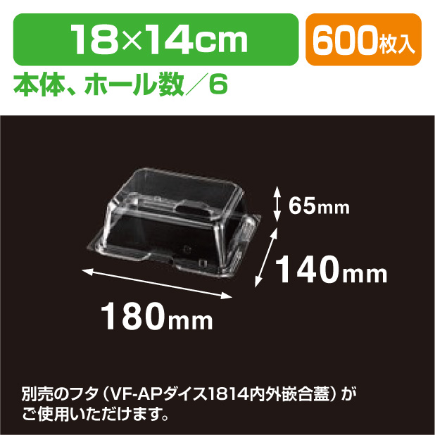 VF-APダイス 1814 本体.6H