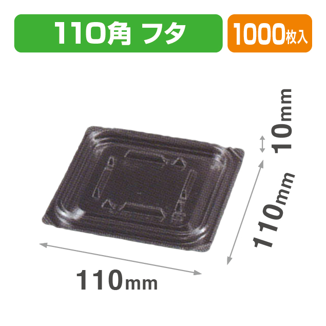 VF-APダイス110角 内外嵌合蓋 透明