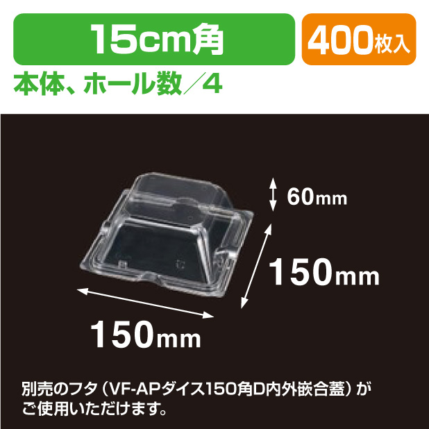 VF-APダイス150-60角D 本体.4H