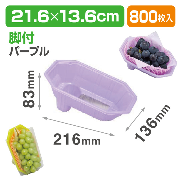 FRプラスL パープル
