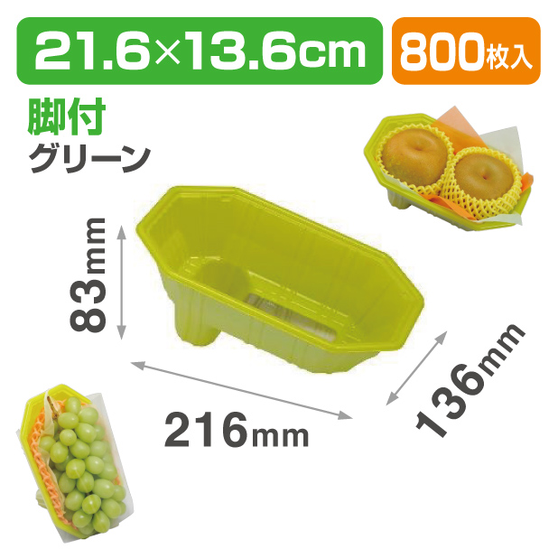 FRプラスL グリーン