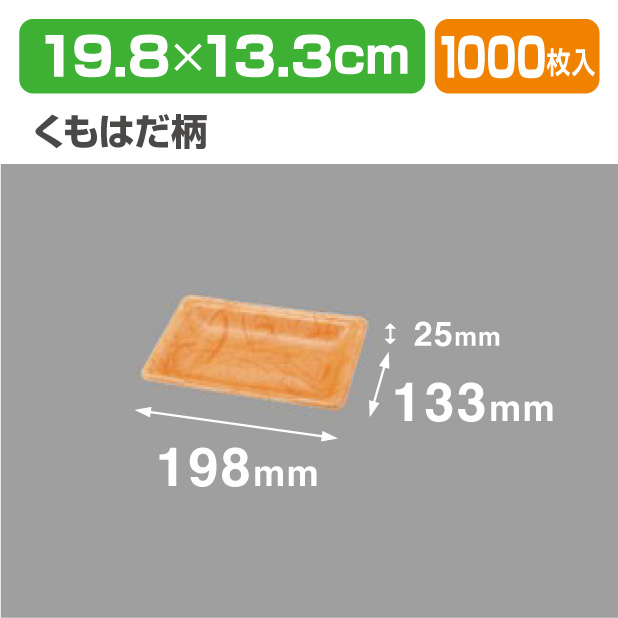 PSTR250平 くもはだオレンジ