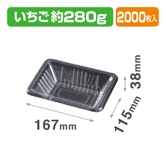 苺280g型パック刻印無 透明