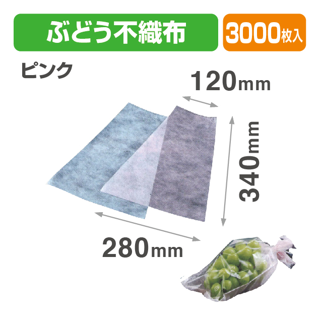 ぶどう 不織布(ピンク)特大 プラ