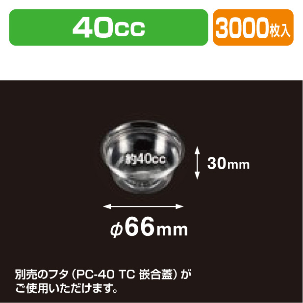 PC-40 MB 本体 透明