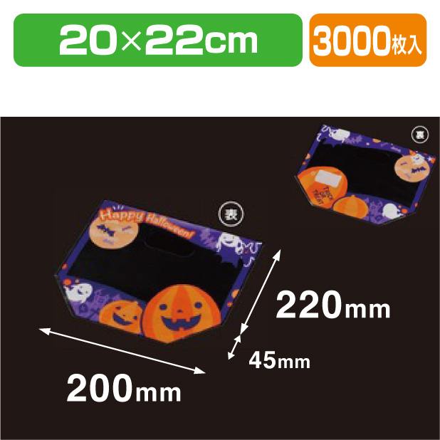 サンバッグV 2022 ハロウィン 透明･印刷有