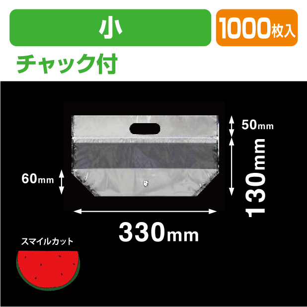 スイカチャック付スタンド袋 小 透明