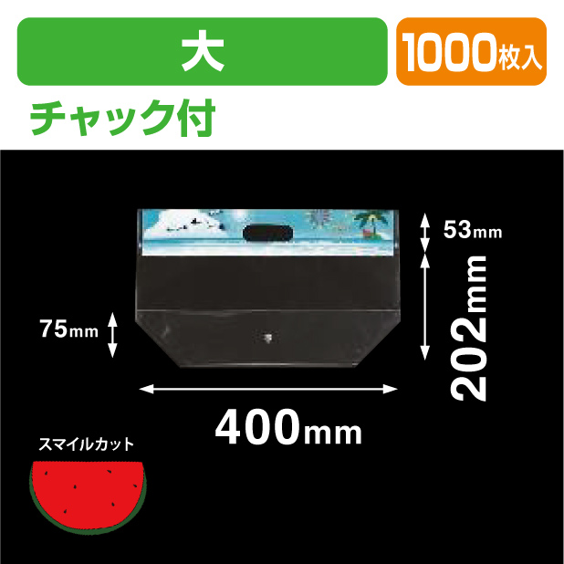 スイカチャック付スタンド袋 大 夏海 R 透明･印刷有