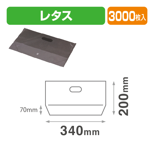 レタススタンド袋340×200(70) 透明