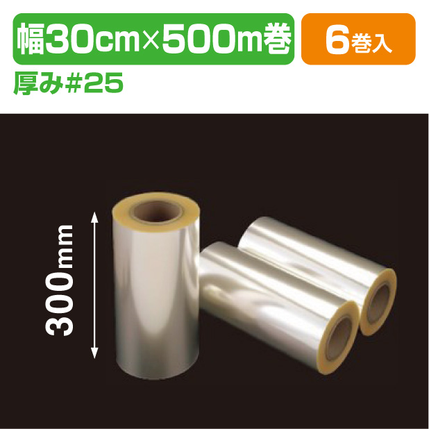 VラップB #25×300×500