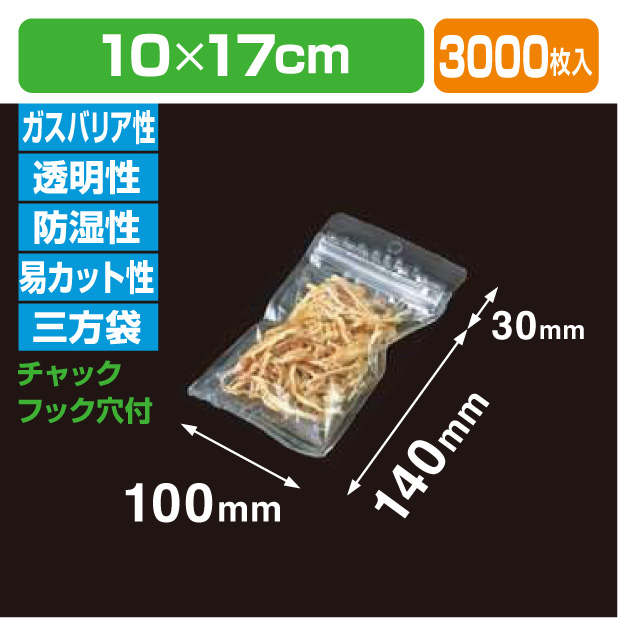 チャック付三方シール袋　KDC 1017