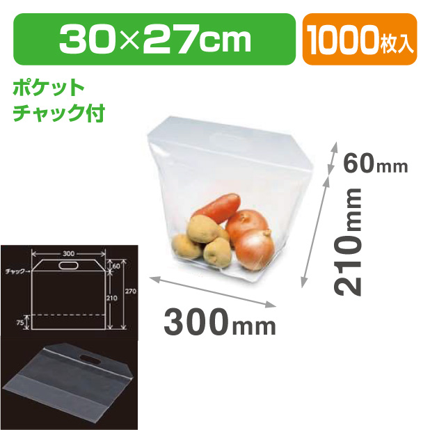 ポケット付　スタンド袋　3026