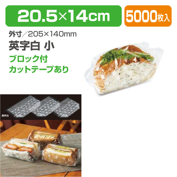 CP角底サンド袋 英字白 ブロック付 小