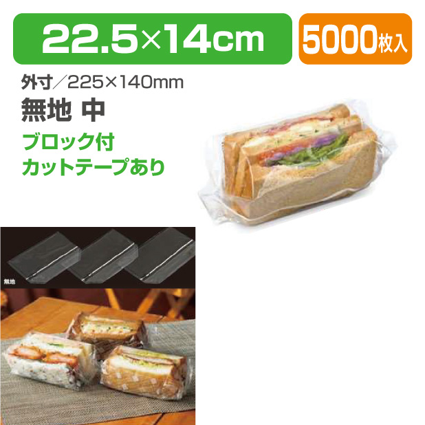 CP角底サンド袋 B穴 無地 225