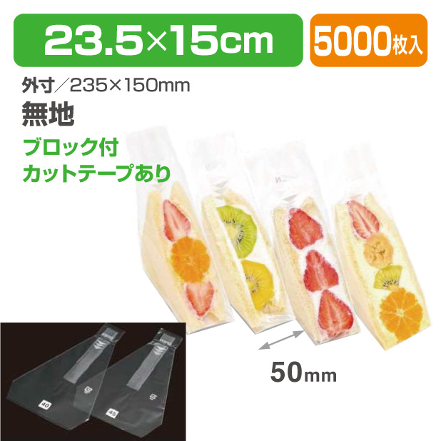 Sサンドイッチ袋 NO50