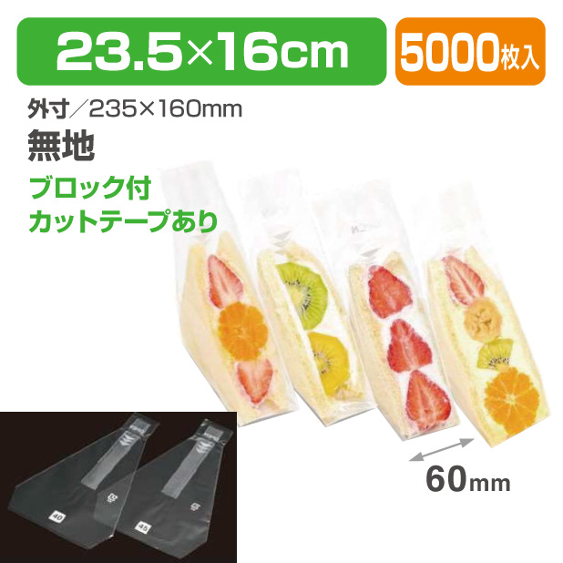 Sサンドイッチ袋 NO60