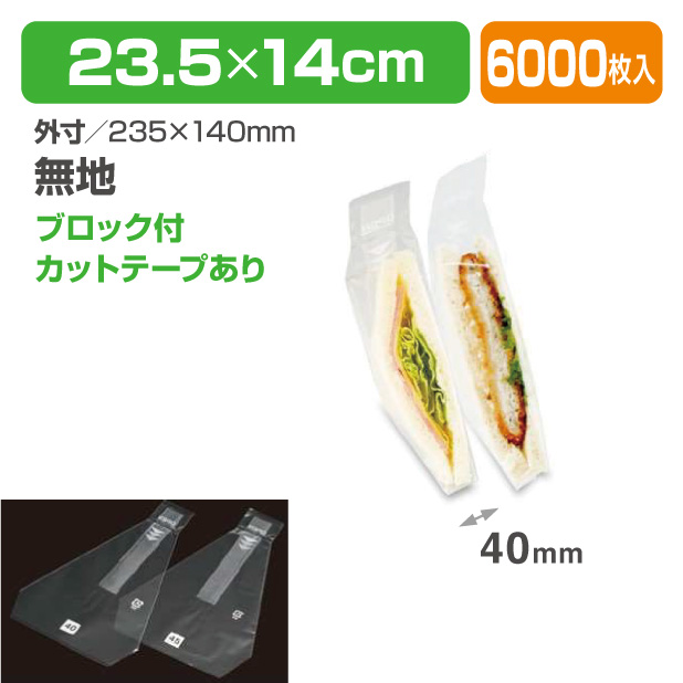 Sサンドイッチ袋 NO40 白無地