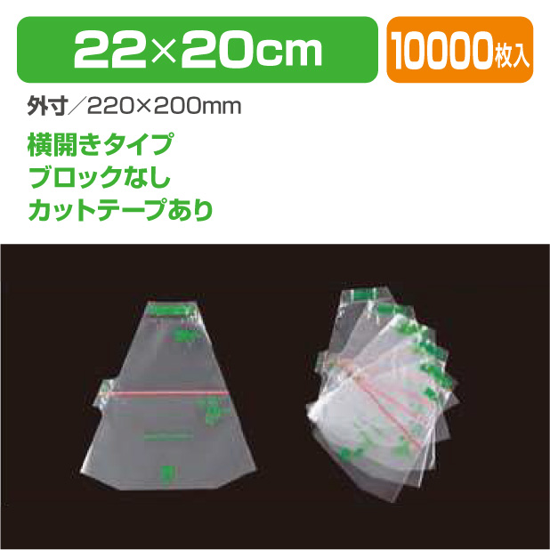サンドイッチ NO75 横開きタイプ 透明