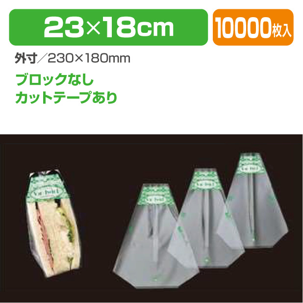 CP フレッシュサンド袋 70B なし C