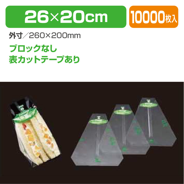 OHサンド No80 表テープ