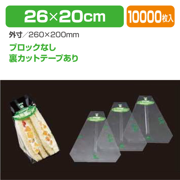 OHサンド No80 裏テープ