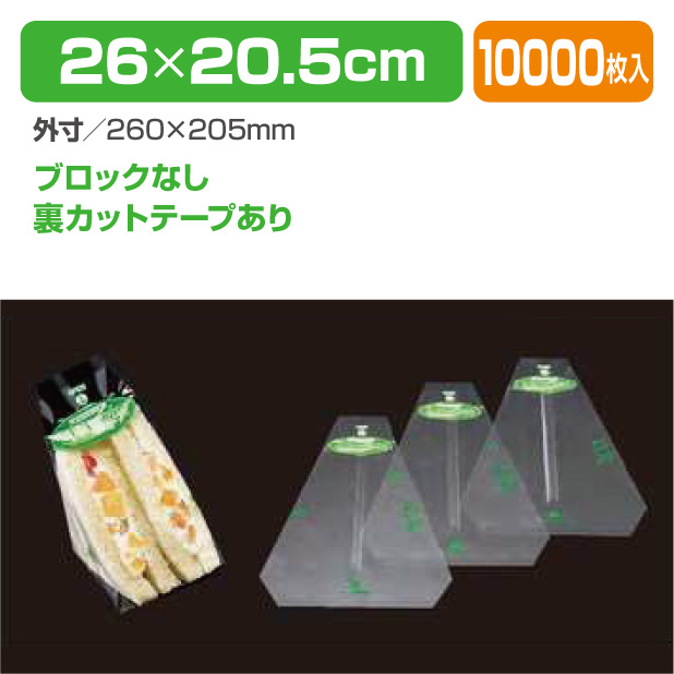 OHサンド No85 裏テープ