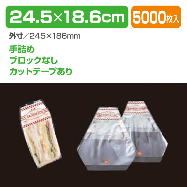 ワイドオープンサンド No70 手詰め