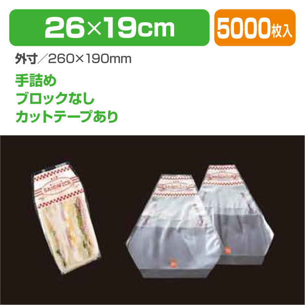 ワイドオープンサンド No80 手詰め