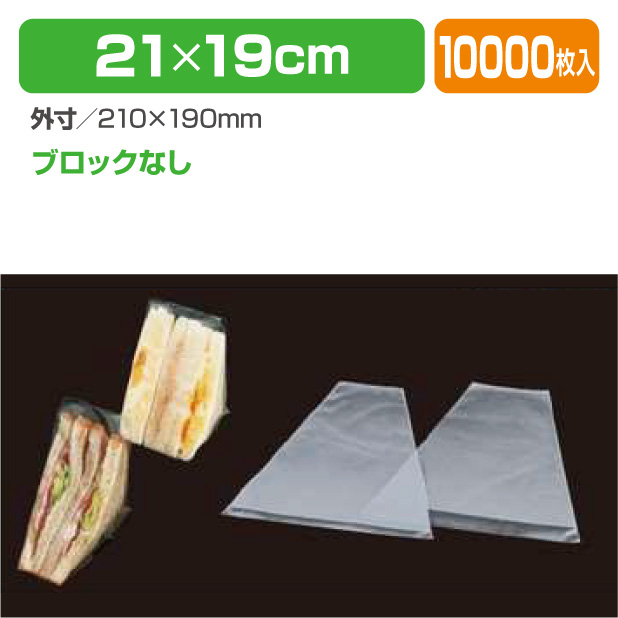 サンドイッチ フクロ S-50