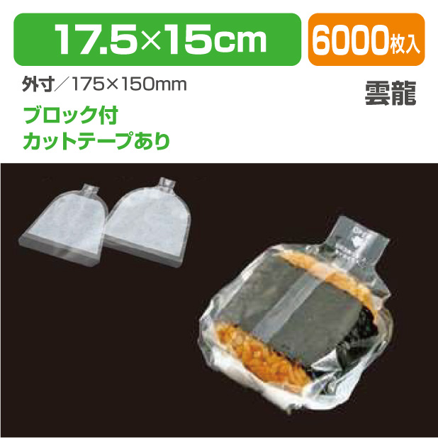 CP 丸型おにぎり袋 雲龍 BW 小