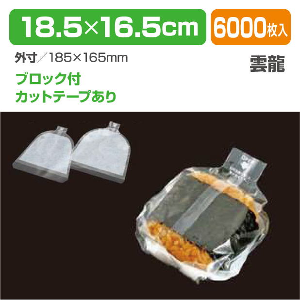 CP 丸型おにぎり袋 雲龍 BW 大