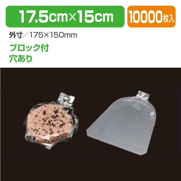 丸型おにぎり 小 ブロック･穴