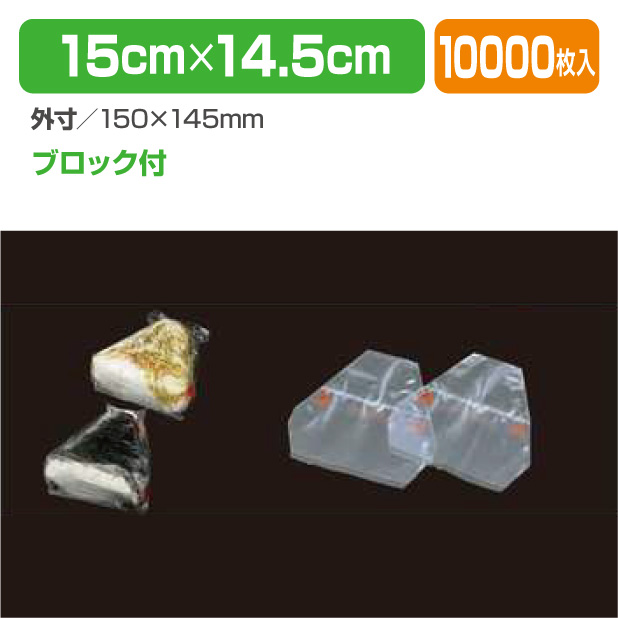 OH おにぎり 大 ブロック